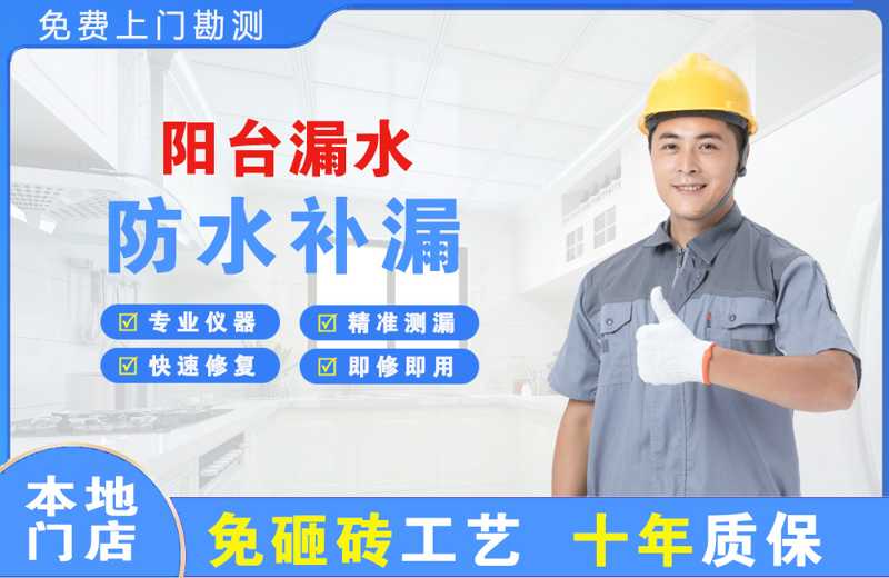 昆都仑阳台漏水维修